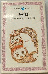 兎の眼