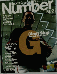 Number　562　Giant Step Baseball Final 2002
