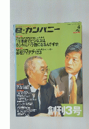 e・カンパニー　2001/4