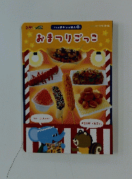 おまつりごっこ