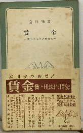 賃金　賃上げはなぜ可能か