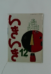 いきいき　2010年12月号