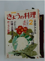 きょうの料理　特集 家庭でできる　精進料理