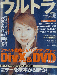 ウルトラ　ファイル変換からバックアップまでDivX&DV.D　2002/11/19