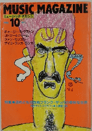 MUSIC MAGAZINE　ミュージック・マガジン　1986/10