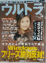 ウルトラ　no.103 2002 10.22