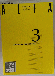 ALFA　COMMERCIAL BOOKKEEPING　3