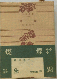 煤煙