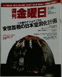 週刊 金曜日 2014年 3/28号 [雑誌]