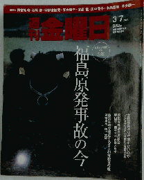 週刊 金曜日 2014年 3/7号