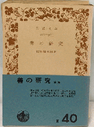善の研究