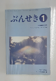ぶんせき　2009年1月号