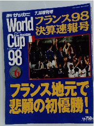 週刊サッカランマガジン　1998年7月号