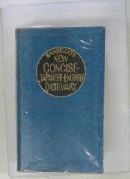 NEW CONCISE JAPANESE ENGLISH DICTIONARY