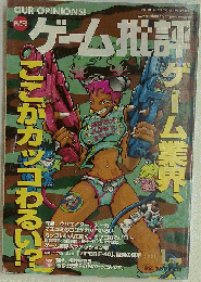 ゲーム批評 1998年 01月号