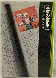 文章の書き方
