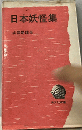 怪談の世界