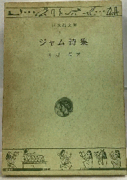 ジャム詩集