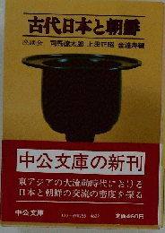 古代日本と朝鮮