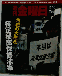 週刊 金曜日 2013年 11/15号 [雑誌]