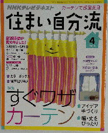 NHK 住まい自分流 2010年 04月号 [雑誌]