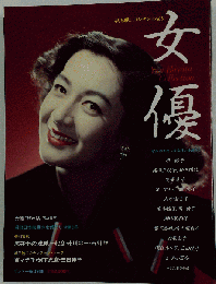 女優～早田雄二コレクションより