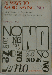 16 Ways to Avoid Saying No　an Invitation to Experience Japanese Management From the Inside