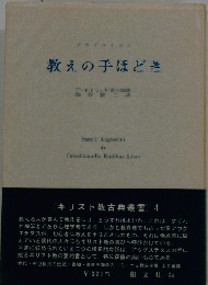 教えの手ほどき