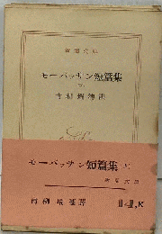モーパツサン短編集