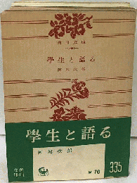 学生と語る