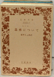 義務について