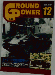 GROUND POWER　2007年12月号
