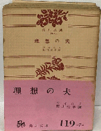 理想の夫