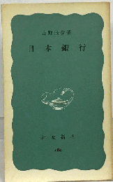 日本銀行