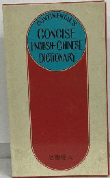 Continentals Concise English-Chinese Dictionary