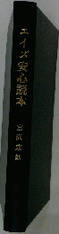エイズ安心読本
