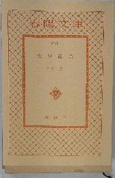 太陽社員