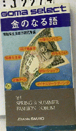 金のなる語