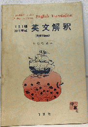 英文解釈