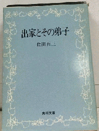 出家とその弟子
