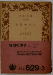 谷間のゆり