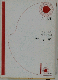 かもめ