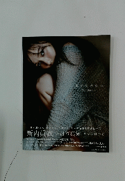 乃木坂46 新内眞衣2nd写真集　夜が明けたら楽天ブックス限定カバー