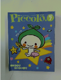 Piccolo　2004年7月号
