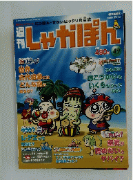 しゃかぽん　2008年3月号