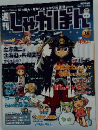 しゃかぽん　2007年12月号