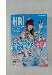HR　2013年７・８月号