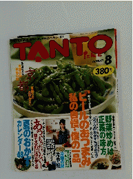 TANTO　1993年8月号