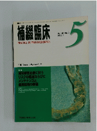 福崎臨床　2003年5月号　Vol.36 No.3