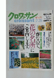 クロワッサン　1998年2月号